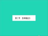 2022八年级物理全册第六章熟悉而陌生的力第二节怎样描述力习题课件新版沪科版