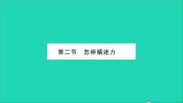 初中物理沪科版八年级全册第二节 怎样描述力习题ppt课件