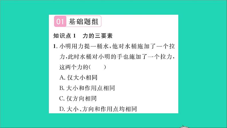 2022八年级物理全册第六章熟悉而陌生的力第二节怎样描述力习题课件新版沪科版第2页