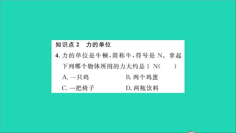 2022八年级物理全册第六章熟悉而陌生的力第二节怎样描述力习题课件新版沪科版第5页