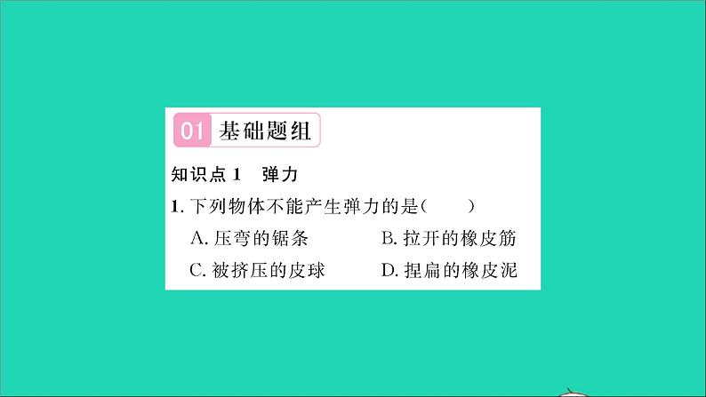 2022八年级物理全册第六章熟悉而陌生的力第三节弹力与弹簧测力计习题课件新版沪科版第2页