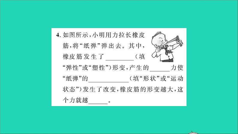 2022八年级物理全册第六章熟悉而陌生的力第三节弹力与弹簧测力计习题课件新版沪科版第5页