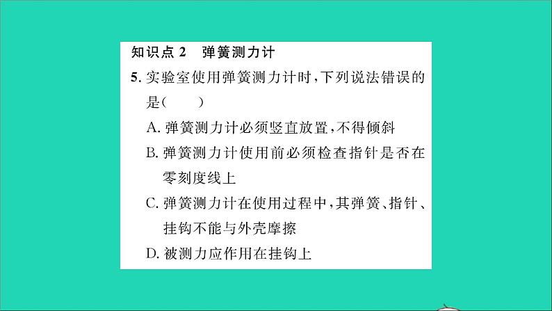 2022八年级物理全册第六章熟悉而陌生的力第三节弹力与弹簧测力计习题课件新版沪科版第6页