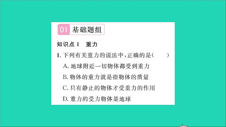 2022八年级物理全册第六章熟悉而陌生的力第四节来自地球的力习题课件新版沪科版02