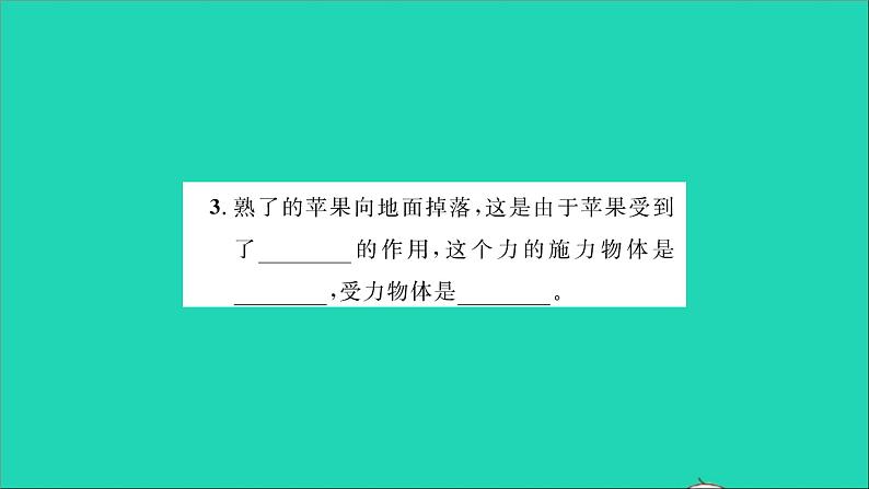 2022八年级物理全册第六章熟悉而陌生的力第四节来自地球的力习题课件新版沪科版04