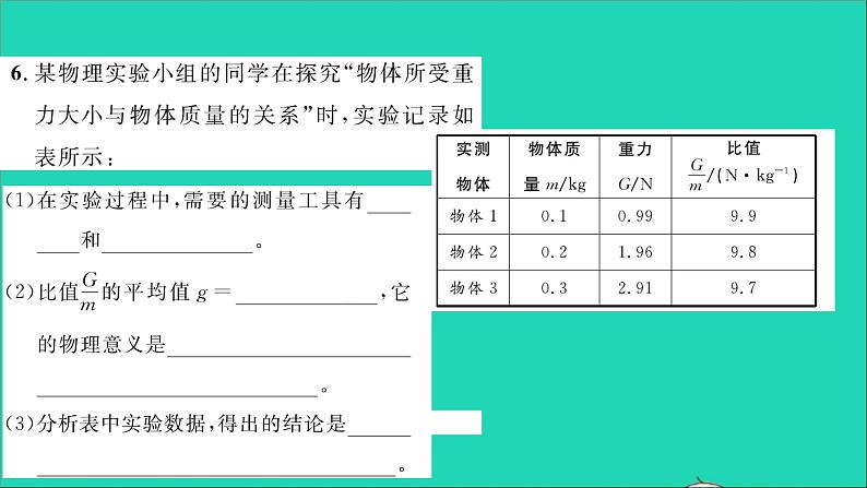 2022八年级物理全册第六章熟悉而陌生的力第四节来自地球的力习题课件新版沪科版07
