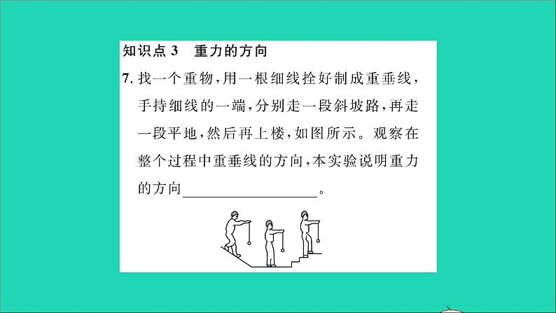 2022八年级物理全册第六章熟悉而陌生的力第四节来自地球的力习题课件新版沪科版08