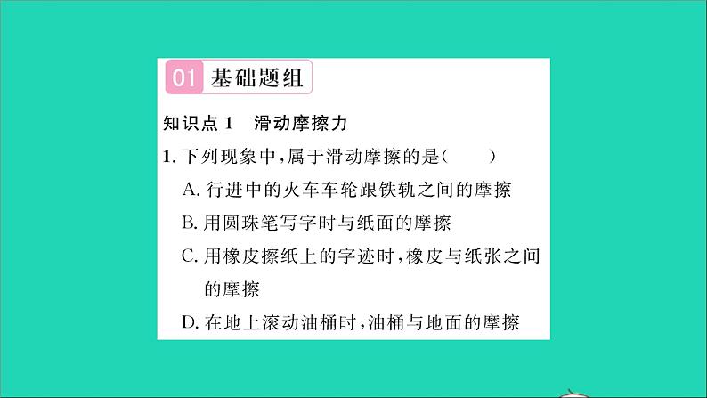 2022八年级物理全册第六章熟悉而陌生的力第五节科学探究：摩擦力习题课件新版沪科版02