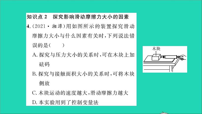 2022八年级物理全册第六章熟悉而陌生的力第五节科学探究：摩擦力习题课件新版沪科版05