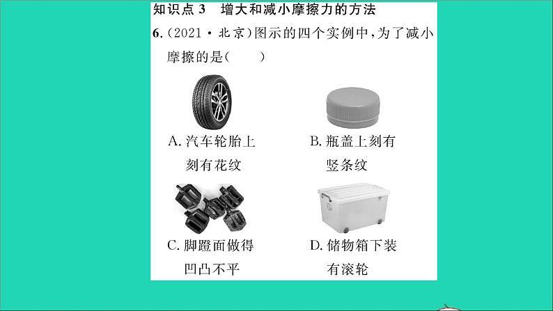 2022八年级物理全册第六章熟悉而陌生的力第五节科学探究：摩擦力习题课件新版沪科版07