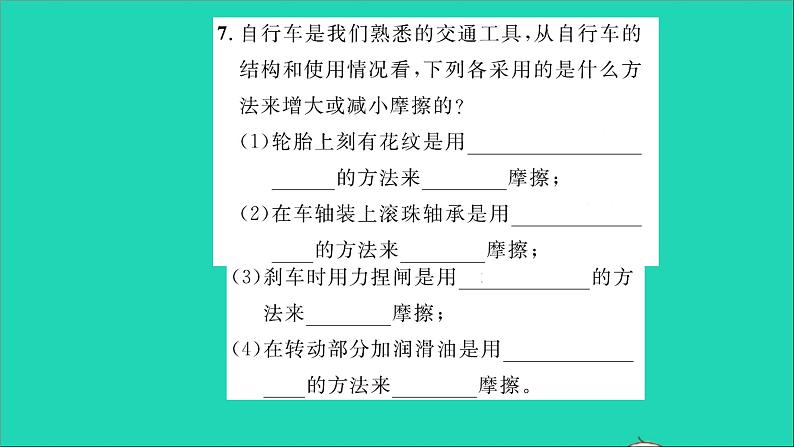 2022八年级物理全册第六章熟悉而陌生的力第五节科学探究：摩擦力习题课件新版沪科版08