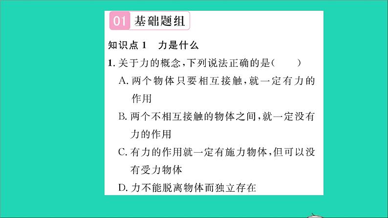 2022八年级物理全册第六章熟悉而陌生的力第一节力习题课件新版沪科版第3页