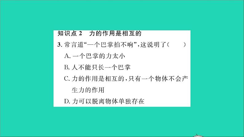 2022八年级物理全册第六章熟悉而陌生的力第一节力习题课件新版沪科版第5页