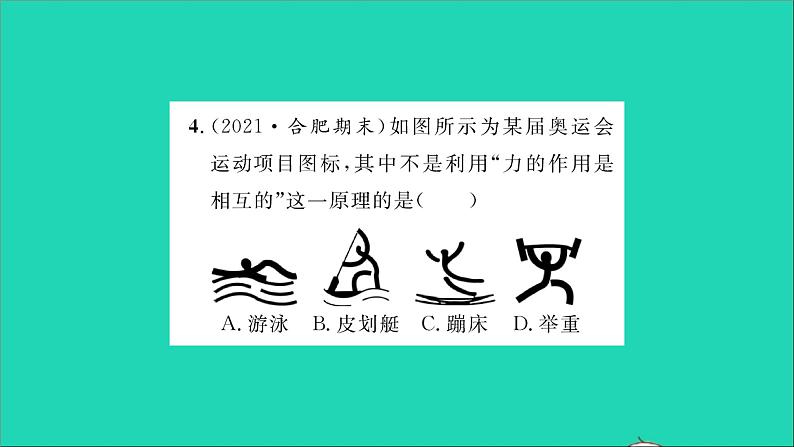 2022八年级物理全册第六章熟悉而陌生的力第一节力习题课件新版沪科版第6页