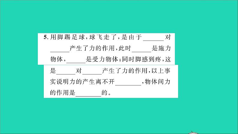 2022八年级物理全册第六章熟悉而陌生的力第一节力习题课件新版沪科版第7页