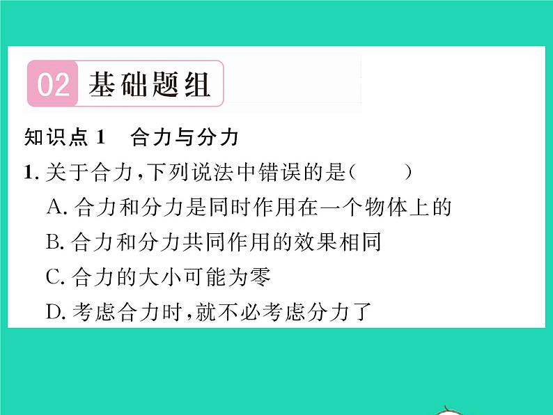 2022八年级物理全册第七章力与运动第二节力的合成习题课件新版沪科版03