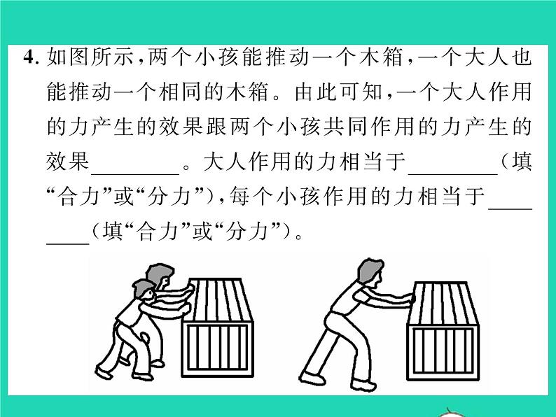 2022八年级物理全册第七章力与运动第二节力的合成习题课件新版沪科版06