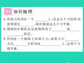 2022八年级物理全册第七章力与运动第三节力的平衡习题课件新版沪科版