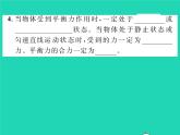 2022八年级物理全册第七章力与运动第三节力的平衡习题课件新版沪科版