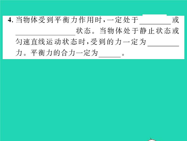 2022八年级物理全册第七章力与运动第三节力的平衡习题课件新版沪科版03