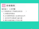 2022八年级物理全册第七章力与运动第三节力的平衡习题课件新版沪科版