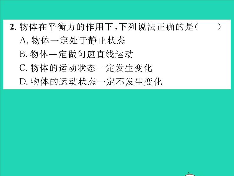 2022八年级物理全册第七章力与运动第三节力的平衡习题课件新版沪科版05