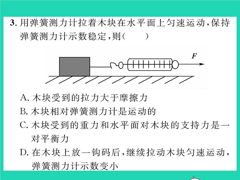 2022八年级物理全册第七章力与运动第三节力的平衡习题课件新版沪科版06