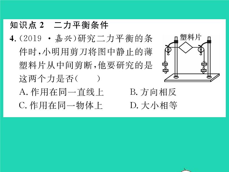 2022八年级物理全册第七章力与运动第三节力的平衡习题课件新版沪科版07