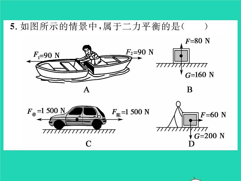 2022八年级物理全册第七章力与运动第三节力的平衡习题课件新版沪科版08