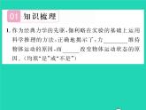 2022八年级物理全册第七章力与运动第一节科学探究牛顿第一定律第1课时牛顿第一定律习题课件新版沪科版