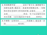 2022八年级物理全册第七章力与运动第一节科学探究牛顿第一定律第1课时牛顿第一定律习题课件新版沪科版