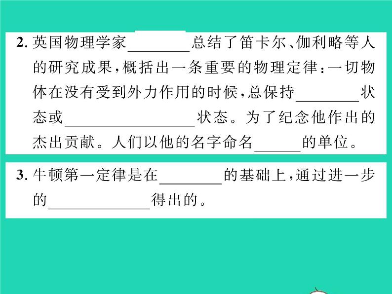 2022八年级物理全册第七章力与运动第一节科学探究牛顿第一定律第1课时牛顿第一定律习题课件新版沪科版03