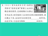 2022八年级物理全册第七章力与运动第一节科学探究牛顿第一定律第1课时牛顿第一定律习题课件新版沪科版