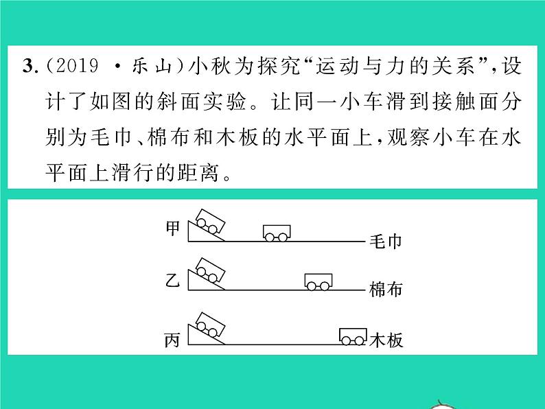 2022八年级物理全册第七章力与运动第一节科学探究牛顿第一定律第1课时牛顿第一定律习题课件新版沪科版06