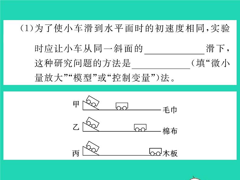 2022八年级物理全册第七章力与运动第一节科学探究牛顿第一定律第1课时牛顿第一定律习题课件新版沪科版07