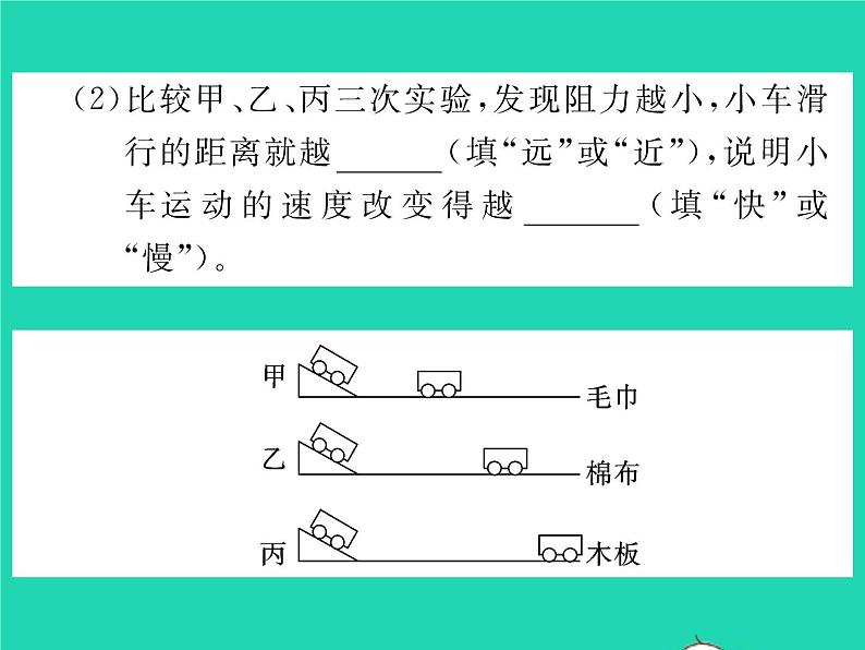 2022八年级物理全册第七章力与运动第一节科学探究牛顿第一定律第1课时牛顿第一定律习题课件新版沪科版08