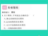 2022八年级物理全册第七章力与运动第一节科学探究牛顿第一定律第2课时惯性习题课件新版沪科版