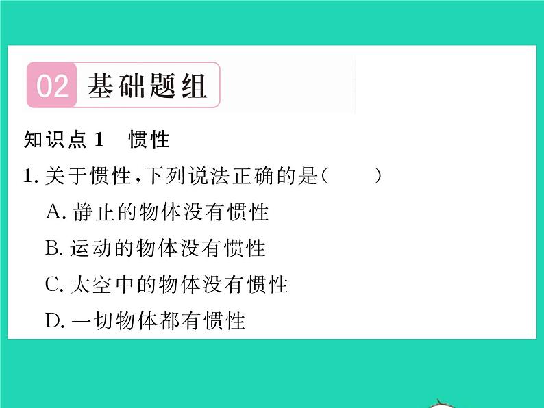 2022八年级物理全册第七章力与运动第一节科学探究牛顿第一定律第2课时惯性习题课件新版沪科版第3页