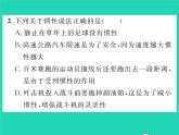 2022八年级物理全册第七章力与运动第一节科学探究牛顿第一定律第2课时惯性习题课件新版沪科版