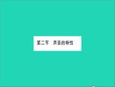 2022八年级物理全册第三章声的世界第二节声音的特性第1课时声音的三种特性习题课件新版沪科版