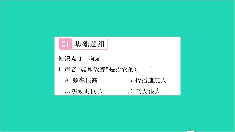 2022八年级物理全册第三章声的世界第二节声音的特性第1课时声音的三种特性习题课件新版沪科版03