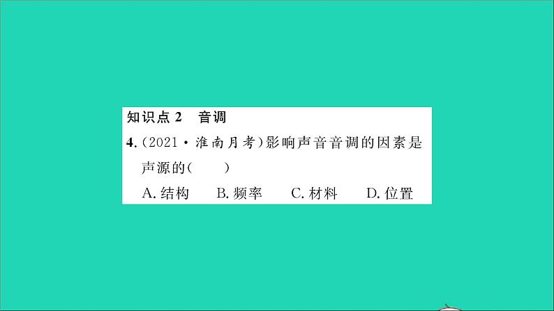 2022八年级物理全册第三章声的世界第二节声音的特性第1课时声音的三种特性习题课件新版沪科版06