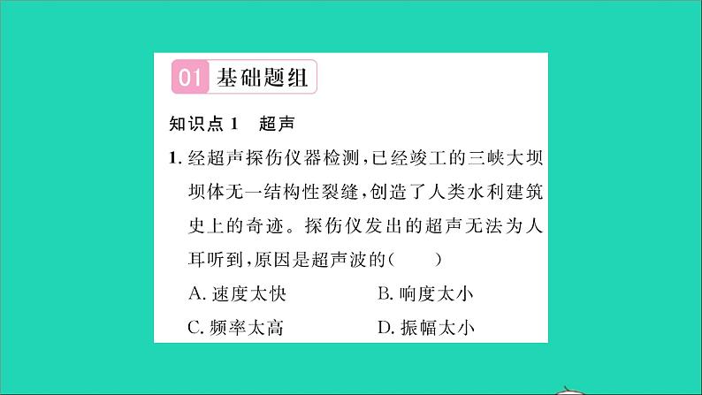 2022八年级物理全册第三章声的世界第三节超声与次声习题课件新版沪科版02