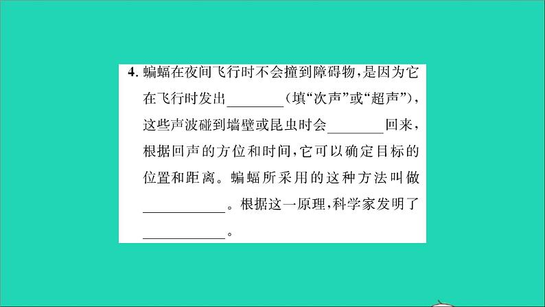 2022八年级物理全册第三章声的世界第三节超声与次声习题课件新版沪科版05