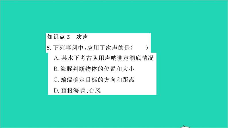 2022八年级物理全册第三章声的世界第三节超声与次声习题课件新版沪科版06