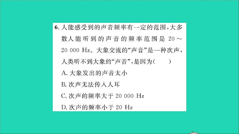 2022八年级物理全册第三章声的世界第三节超声与次声习题课件新版沪科版07