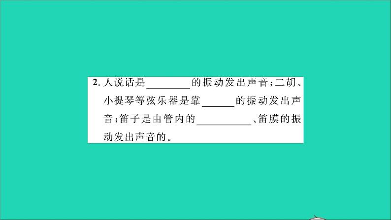 2022八年级物理全册第三章声的世界第一节科学探究：声音的产生与传播习题课件新版沪科版第4页