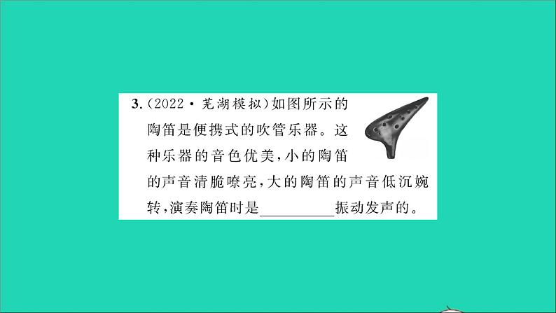 2022八年级物理全册第三章声的世界第一节科学探究：声音的产生与传播习题课件新版沪科版第5页