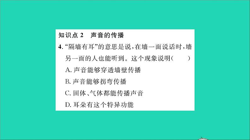 2022八年级物理全册第三章声的世界第一节科学探究：声音的产生与传播习题课件新版沪科版第6页