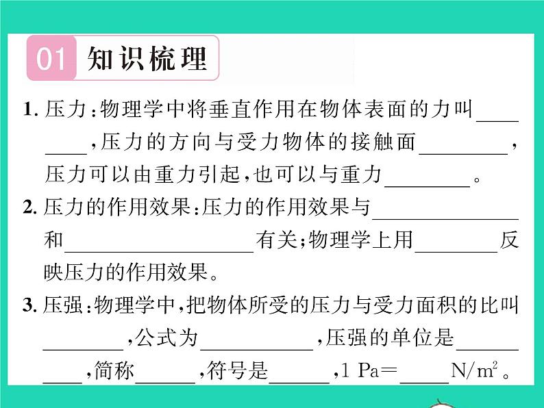 2022八年级物理全册第八章压强第一节压力的作用效果第1课时认识压强习题课件新版沪科版第2页